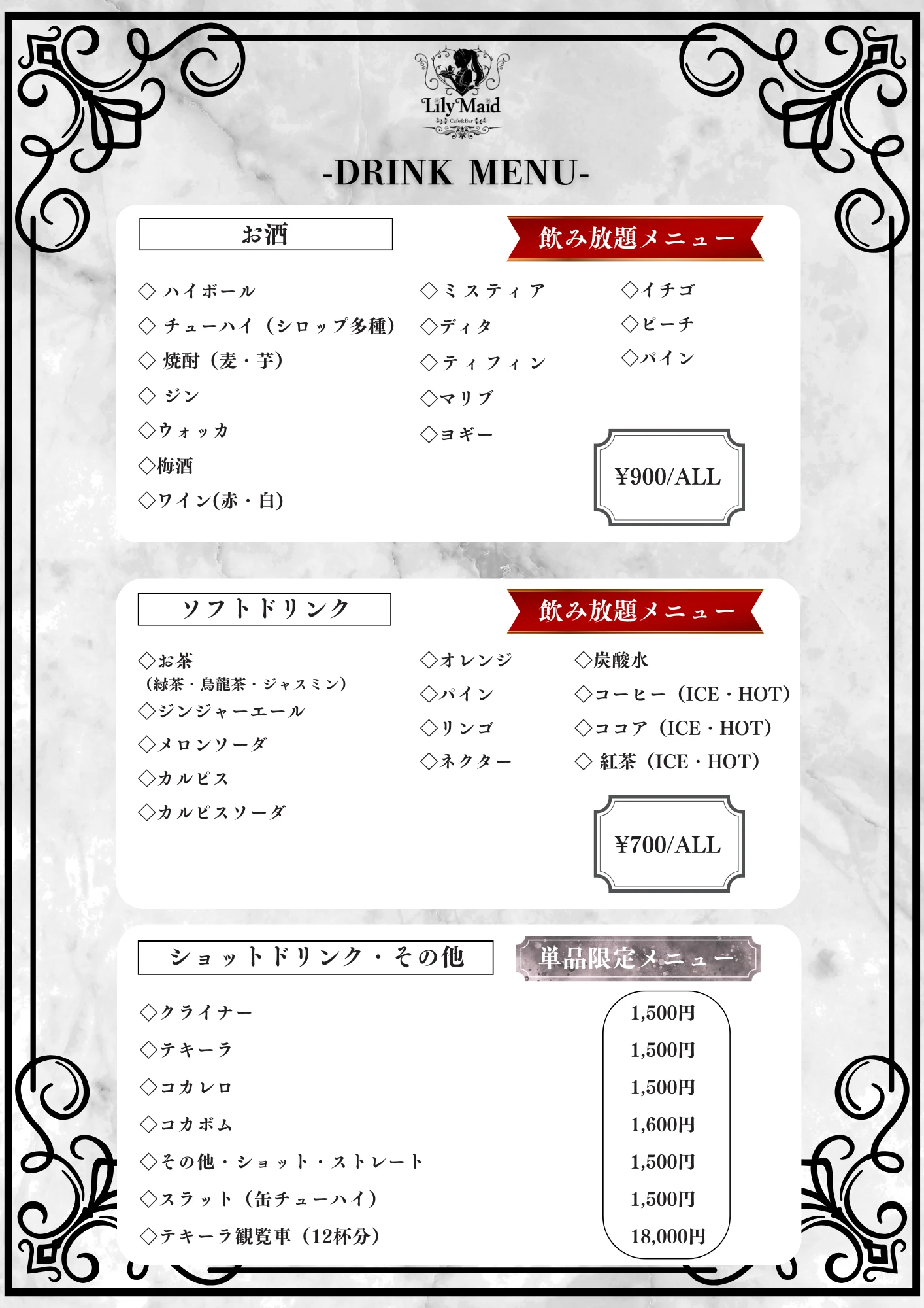Lily Maid メニュー 4