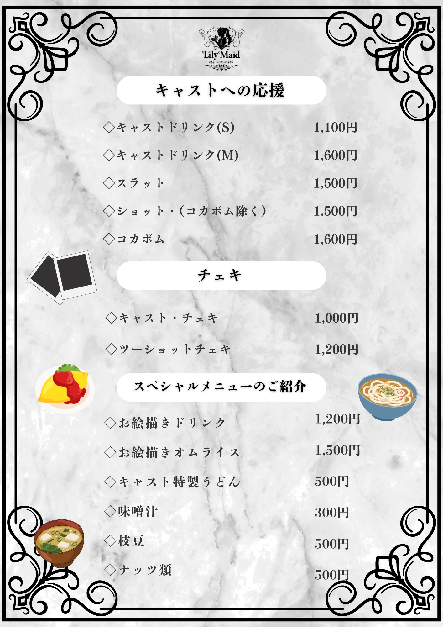 Lily Maid メニュー 6